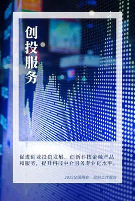 聚焦兩會｜政府工作報告亮出2022科技創新任務單 科技中介服務迎來發展新機遇