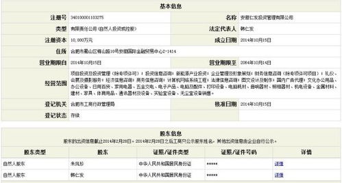 安徽仁發投資管理公司的法人是韓仁法嗎